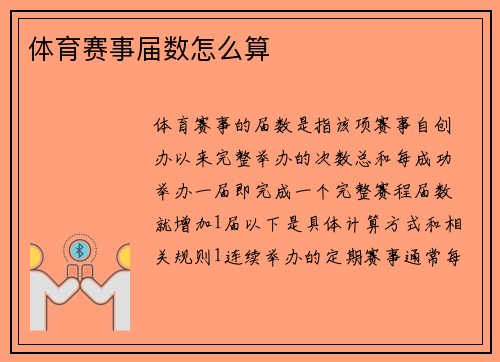 体育赛事届数怎么算
