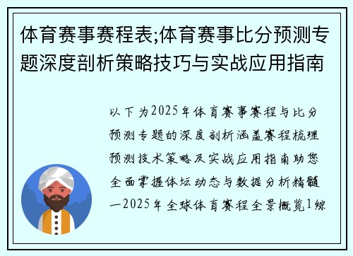 体育赛事赛程表;体育赛事比分预测专题深度剖析策略技巧与实战应用指南