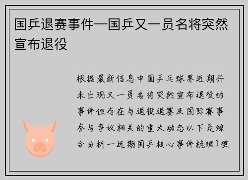 国乒退赛事件—国乒又一员名将突然宣布退役